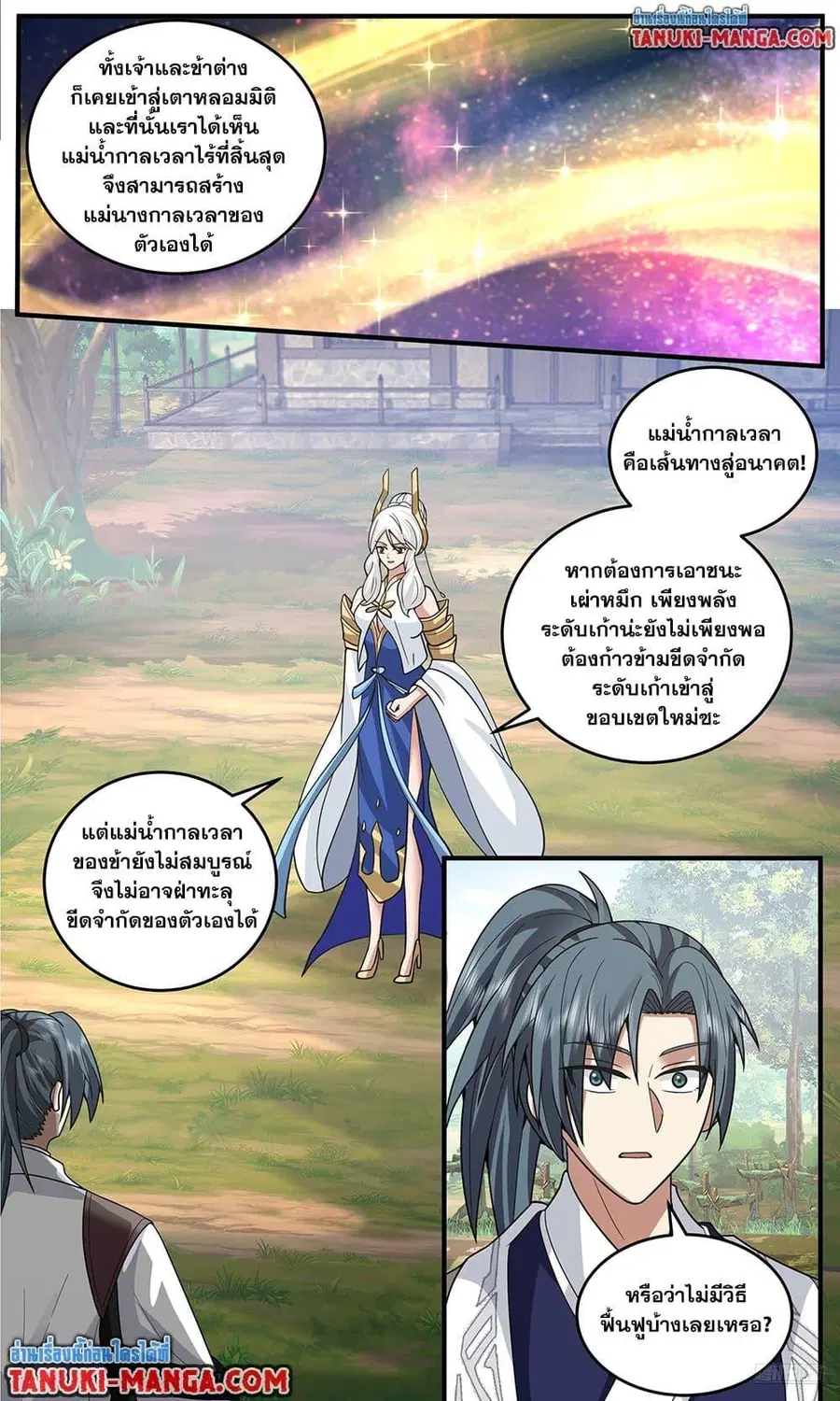 Martial Peak ตอนที่ 3802 หน้า 10