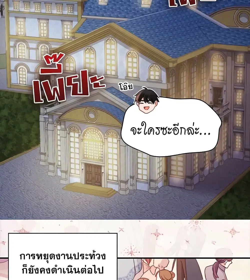 What It Takes to be a Villainess ตอนที่ 155 หน้า 11