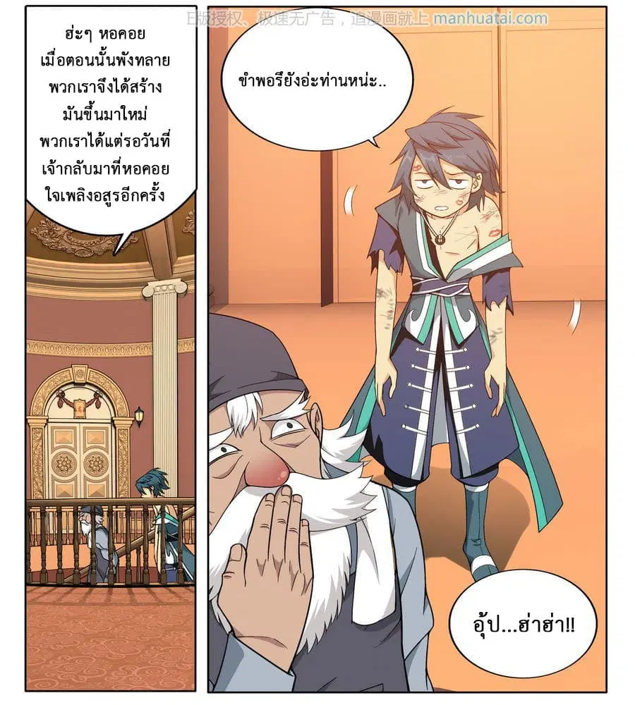 Doupo Cangqiong ตอนที่ 203 หน้า 9