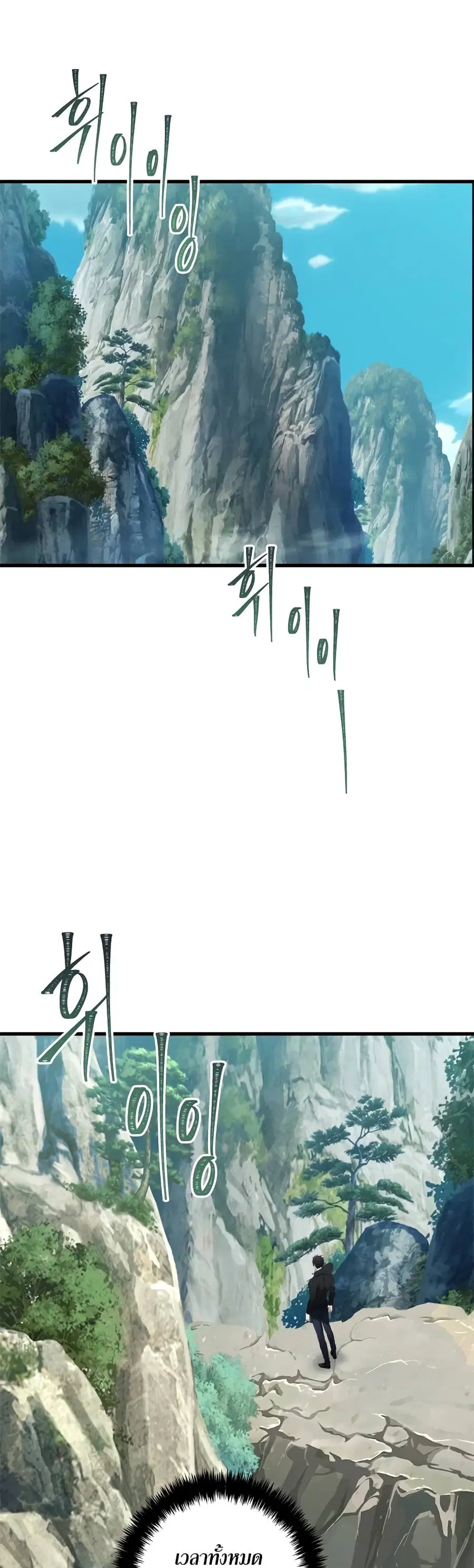 Ranker Who Lives A Second Time ตอนที่ 110 หน้า 23