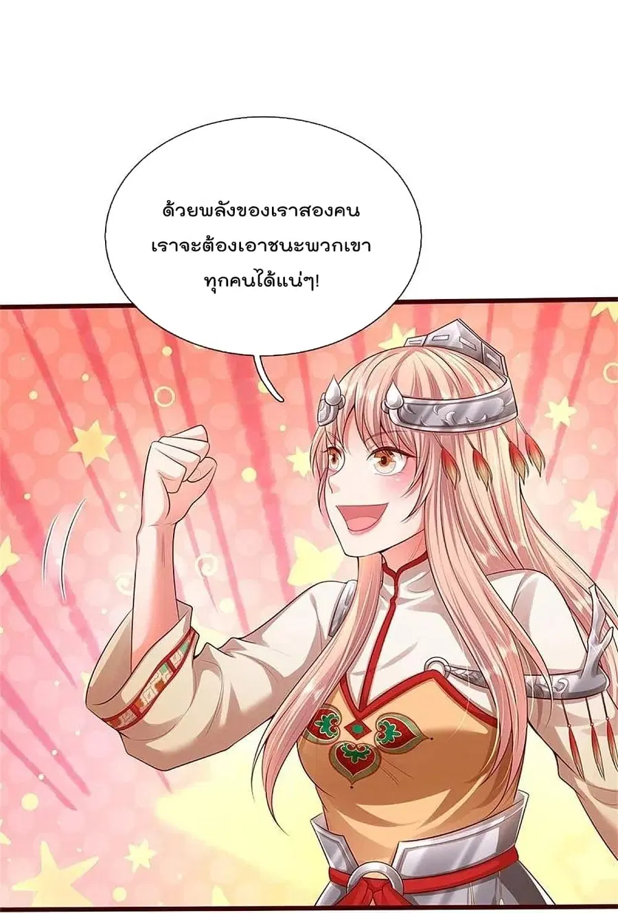 I’m the Great Immortal ตอนที่ 384 หน้า 12