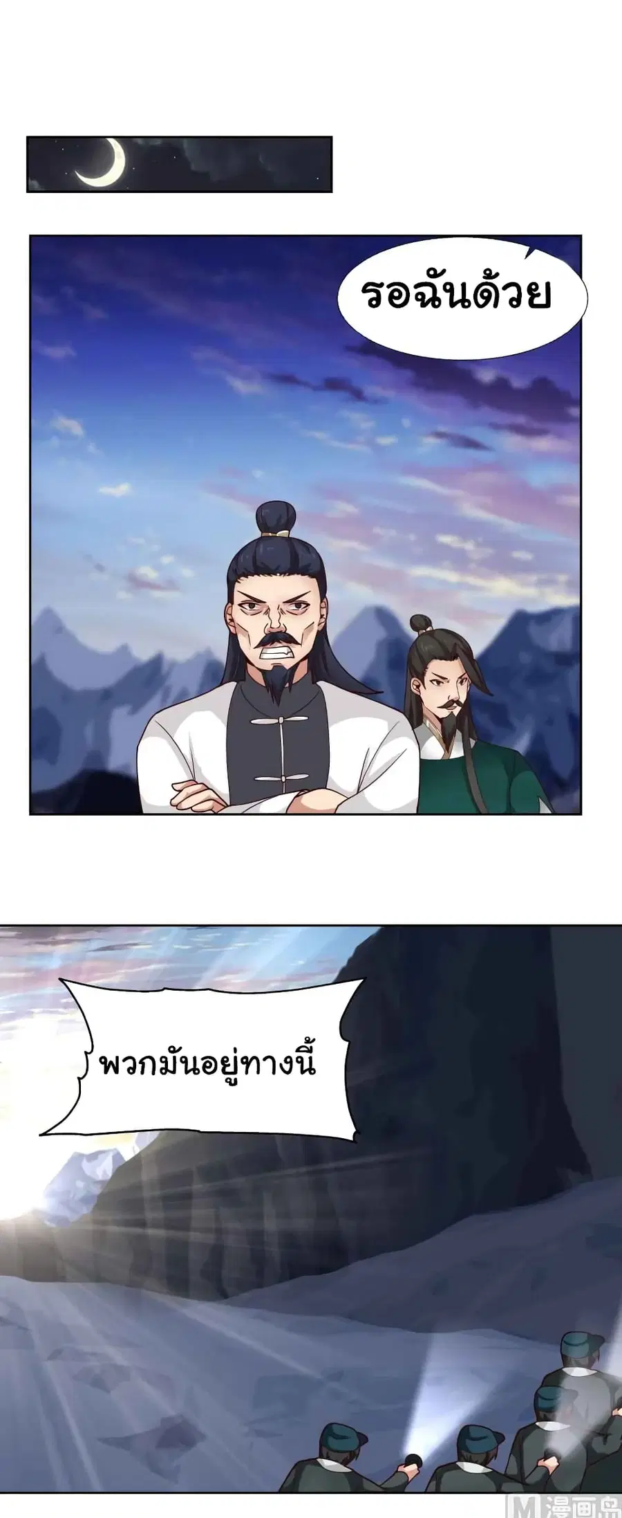 I Have a Dragon in My Body ตอนที่ 442 หน้า 6