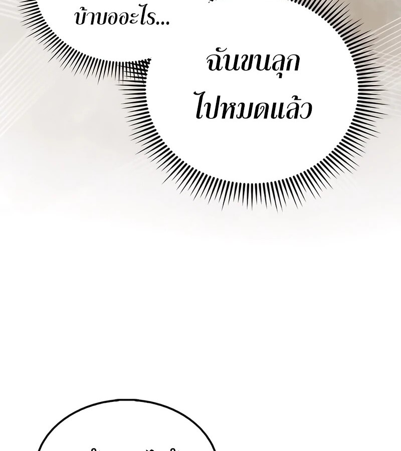 Mightiest Melee Magician สุดยอดจอมเวทย์สายประชิด ตอนที่ 33 หน้า 75