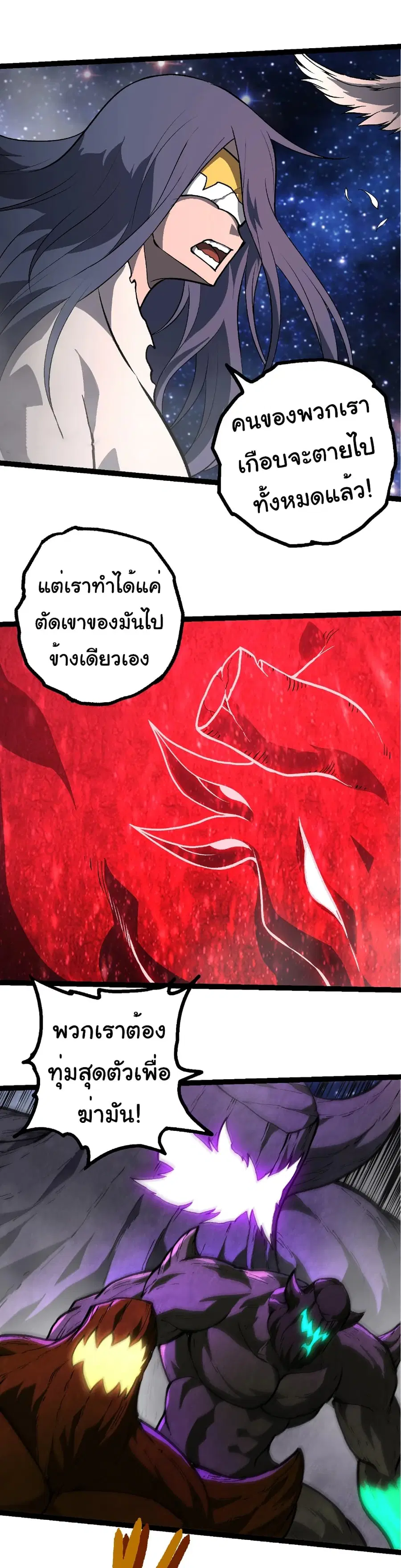Evolution from the Big Tree ตอนที่ 426 หน้า 11