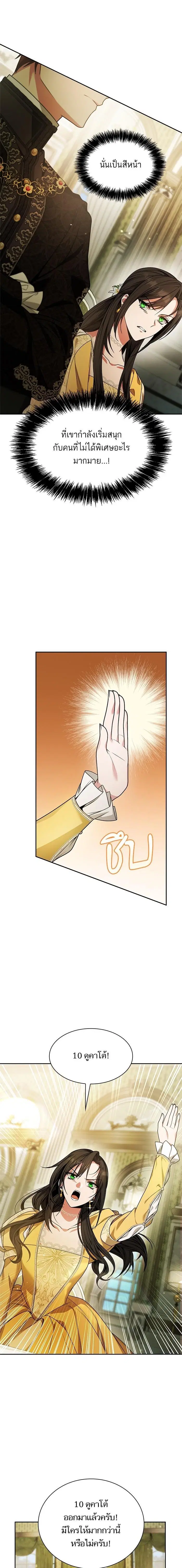 I Am the Queen in This Life ตอนที่ 20 หน้า 18