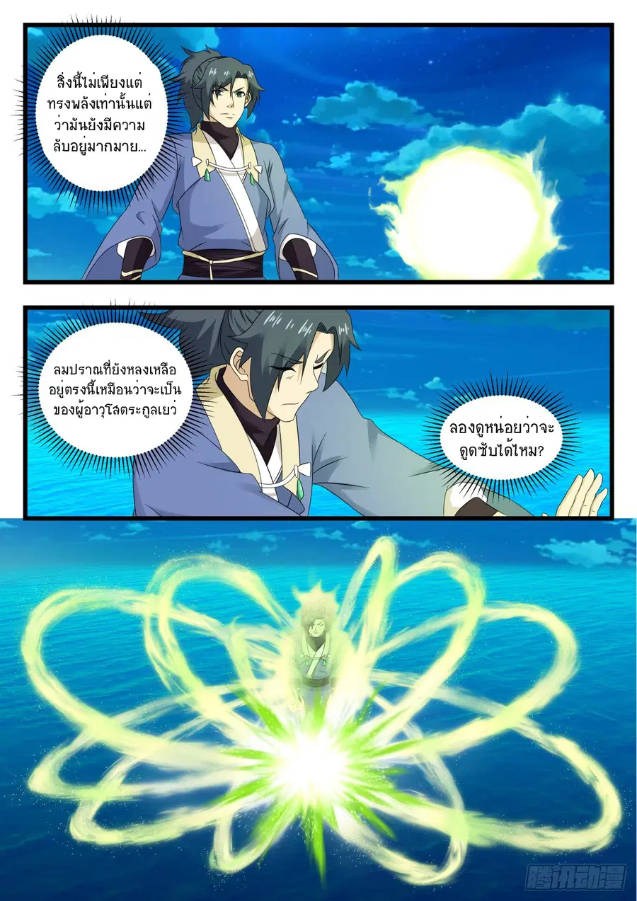 Martial Peak ตอนที่ 533 หน้า 9