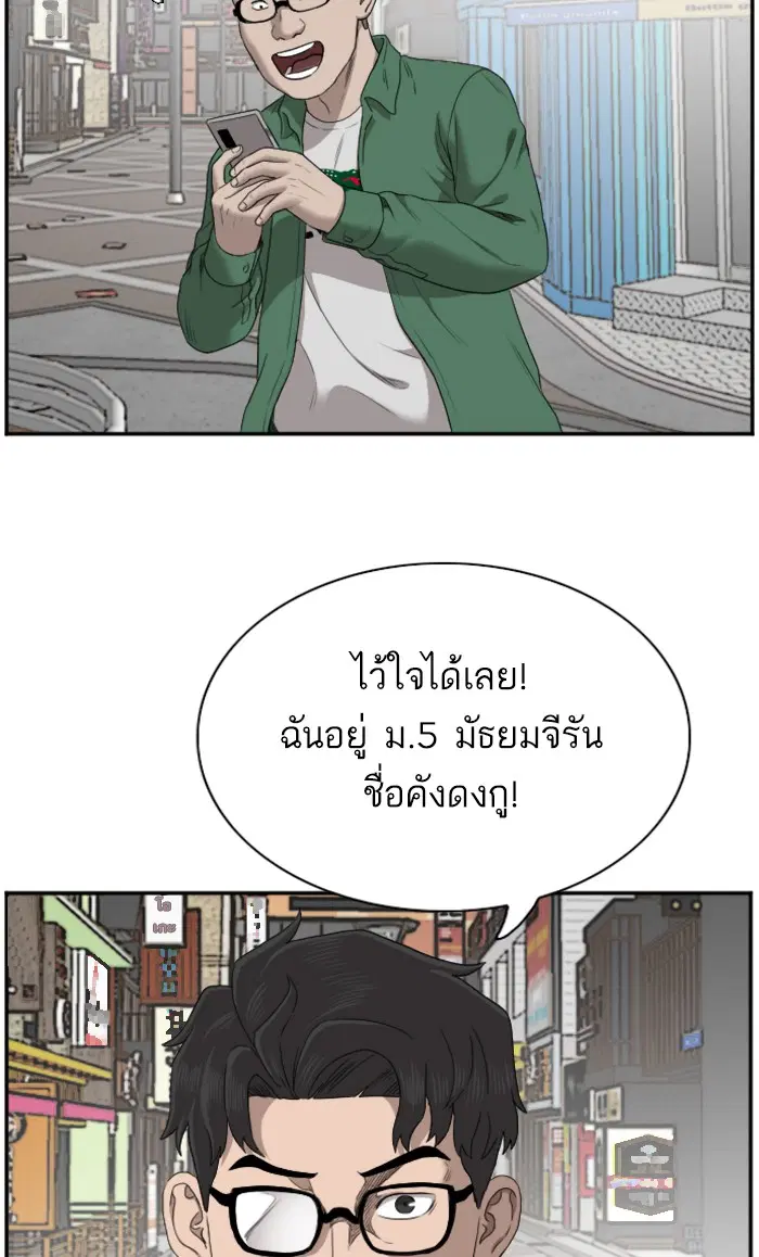 Bad Guy ตอนที่ 61 หน้า 96