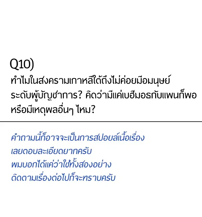 Superhuman Era ตอนที่ 90.5 หน้า 36