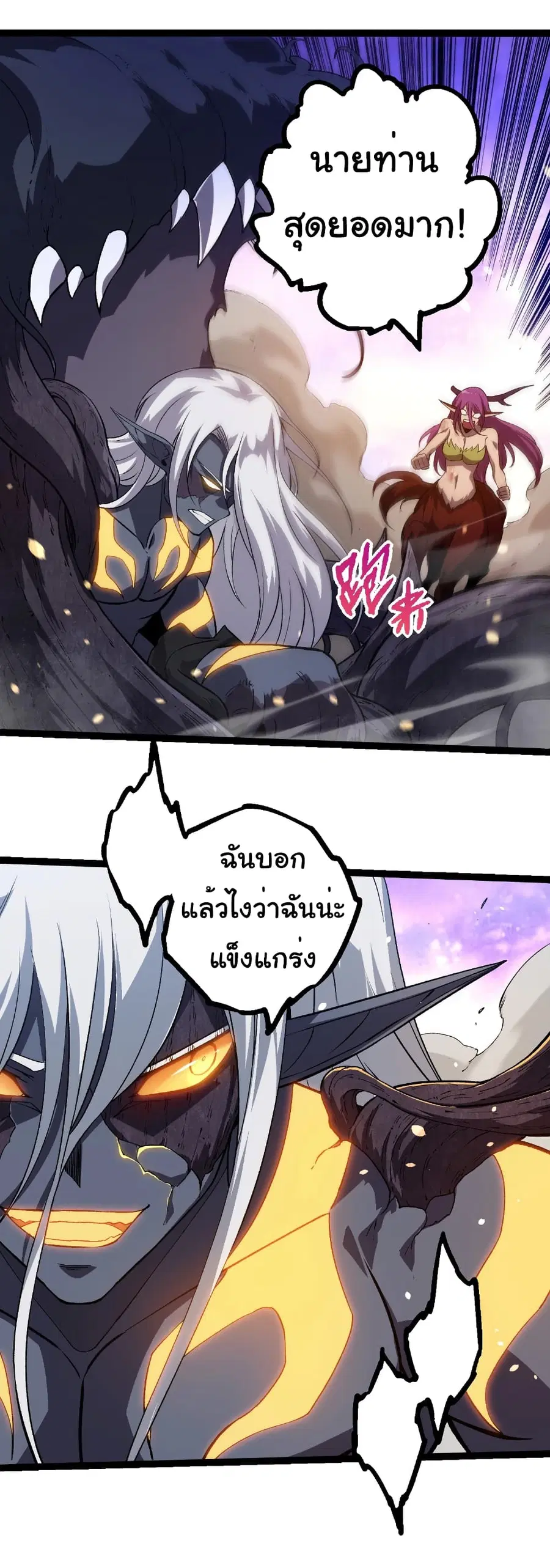Evolution Begins With A Big Tree ตอนที่ 298 หน้า 8