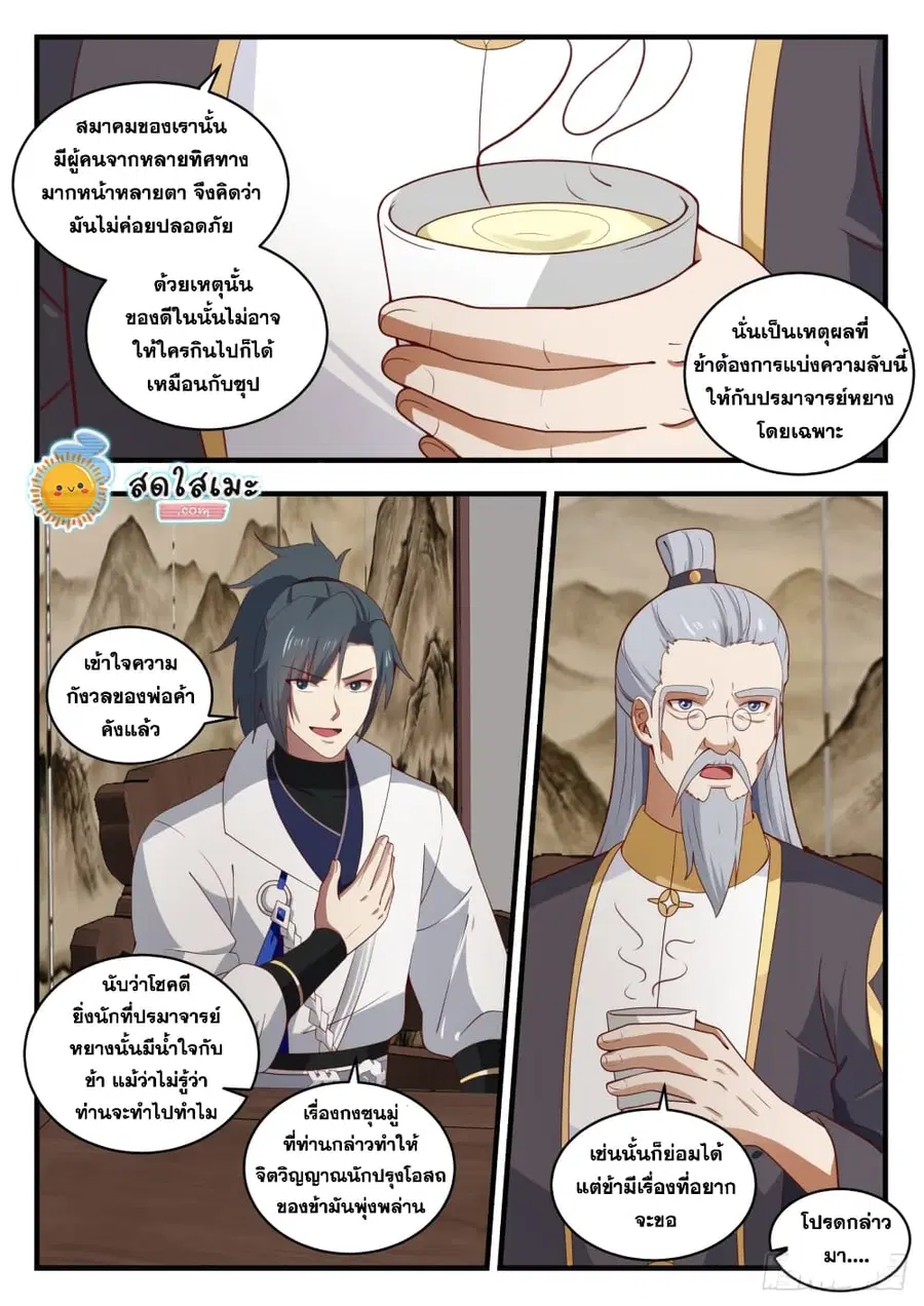 Martial Peak ตอนที่ 1618 หน้า 6