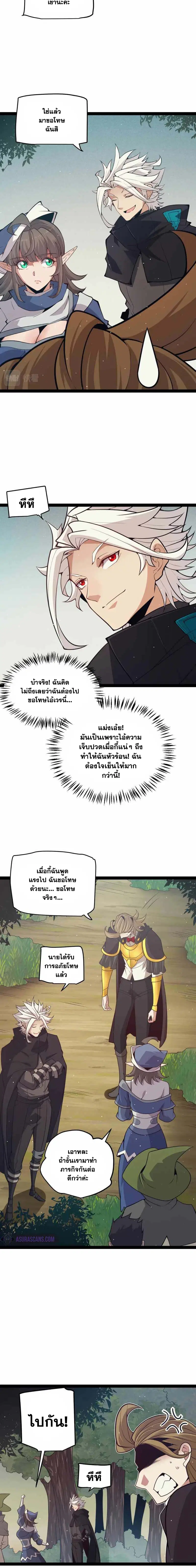 The Game That I Came From ตอนที่ 157 หน้า 8