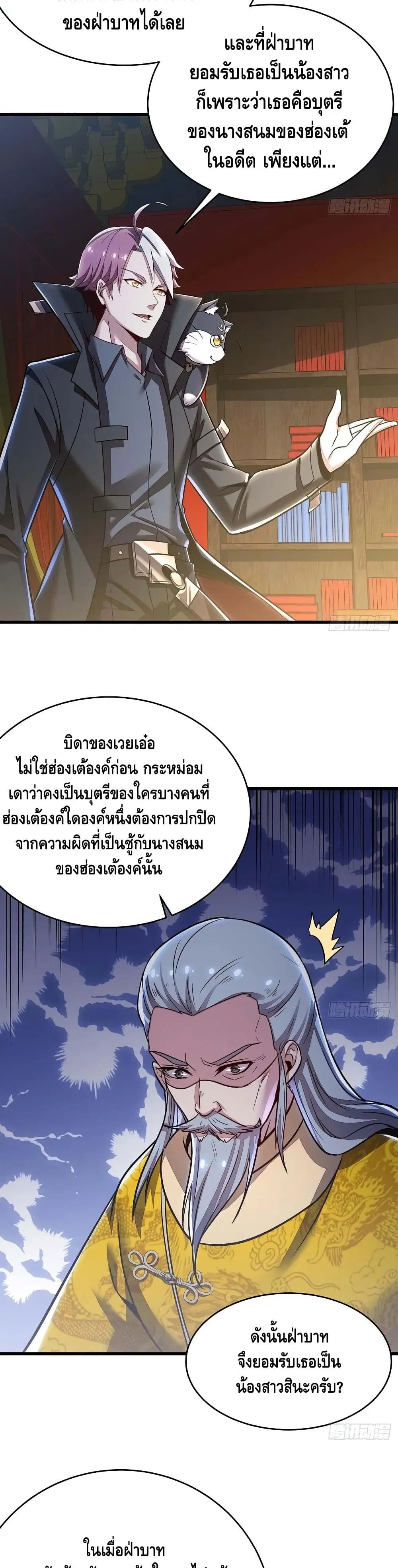 Undead King Beyond ตอนที่ 87 หน้า 12