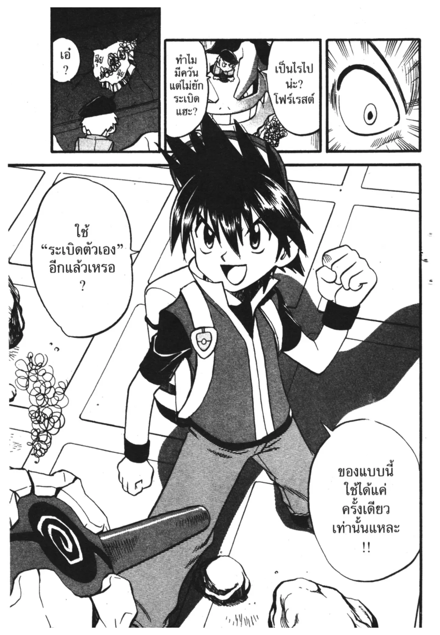 Pokémon ตอนที่ 278 หน้า 10