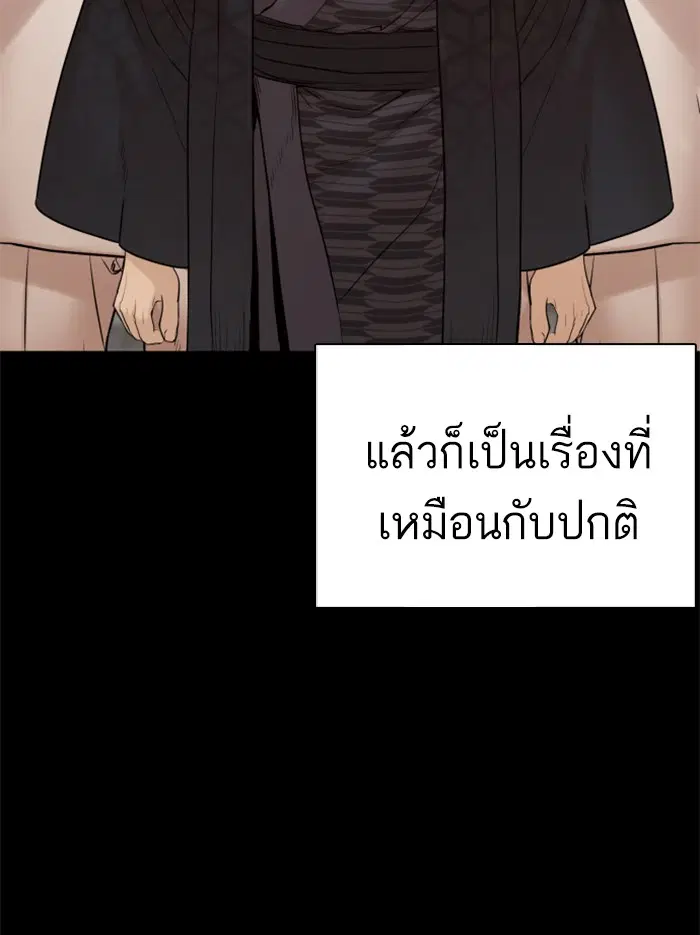 How to Fight ตอนที่ 97 หน้า 137