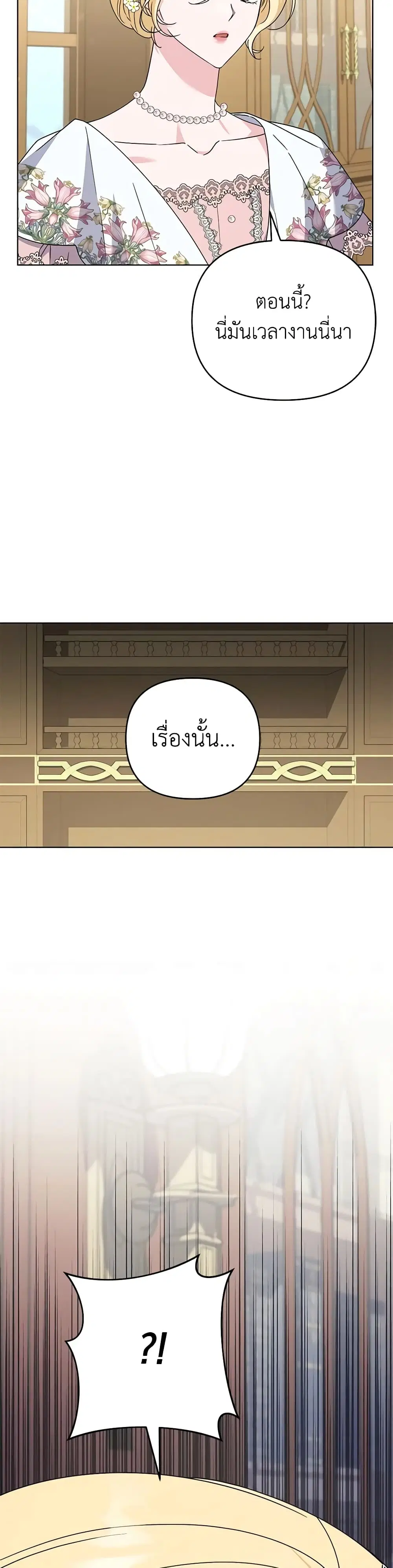 What It Means to Be You ตอนที่ 155 หน้า 15