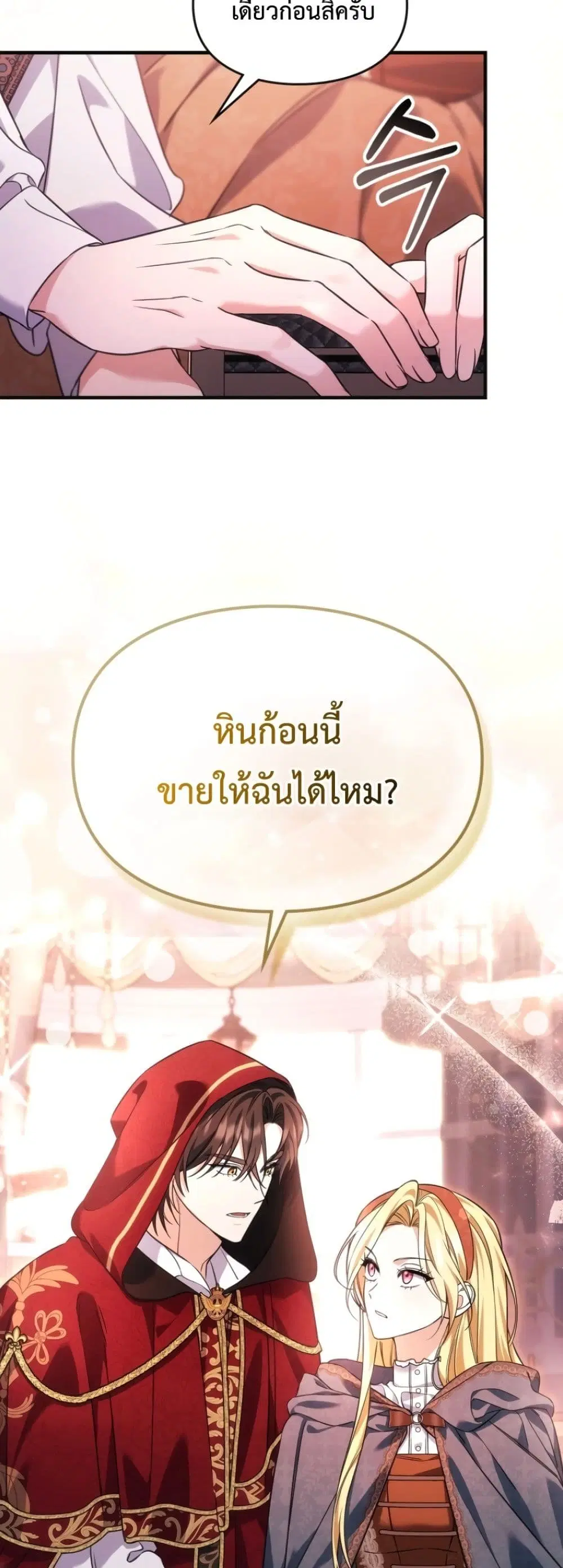 Time Healer Ceres – ย้อนเวลาครั้งนี้ ฉันจะรักษาทุกสิ่ง ตอนที่ 10 หน้า 34
