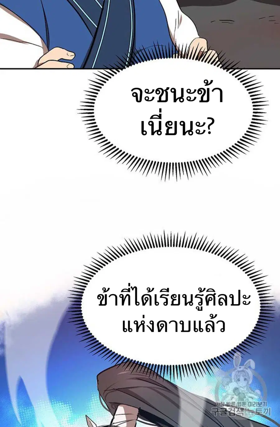 Path of the Shaman ตอนที่ 9 หน้า 88