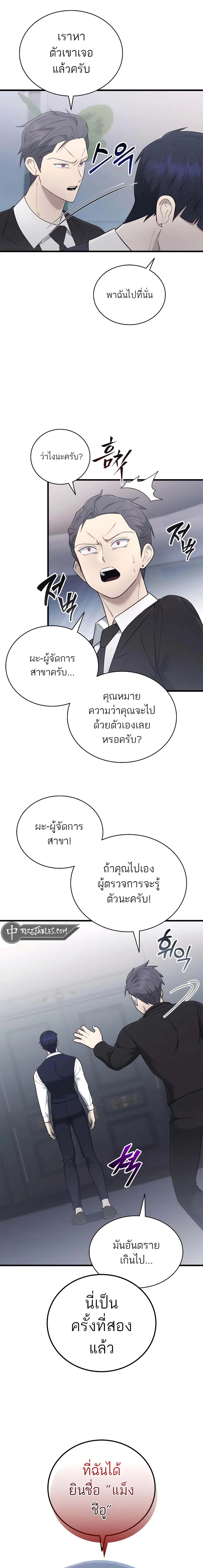 Subscribed To The Transcendental Channels แค่กดสับตะไคร้ ก็ได้พลังมาเฉยเลย ตอนที่ 42 หน้า 14