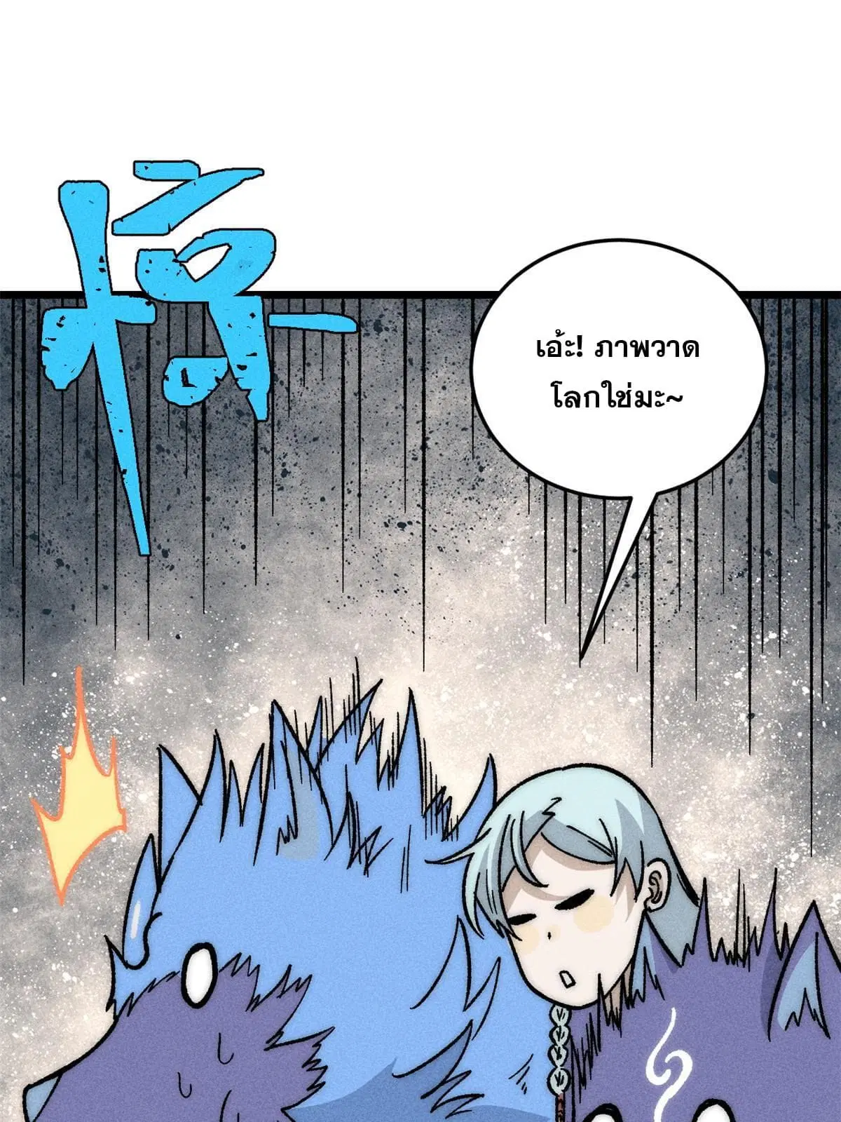 All Hail the Sect Leader ตอนที่ 194 หน้า 43