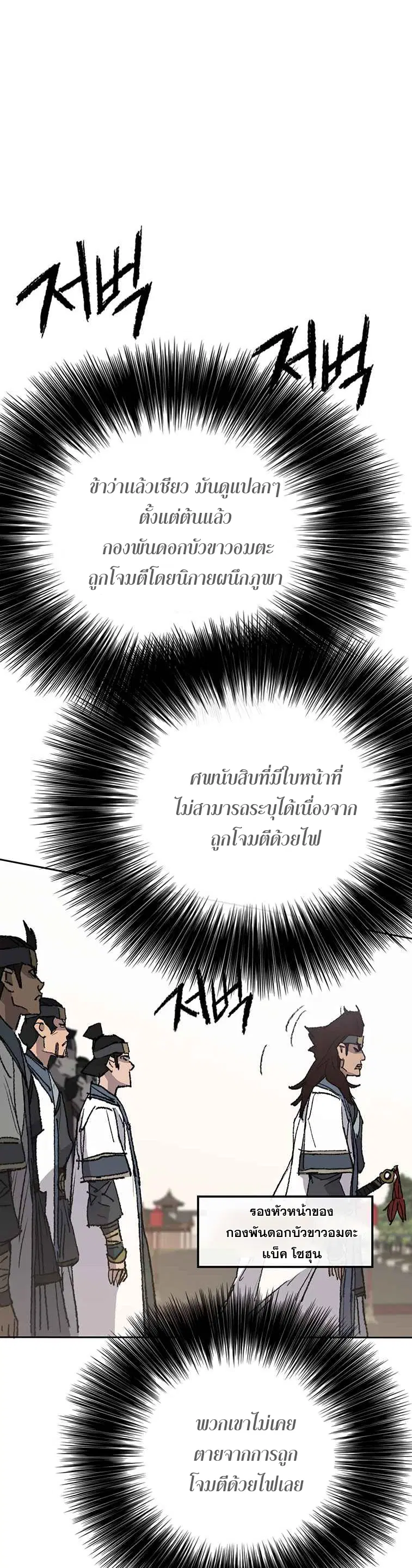 The Undefeatable Swordsman ตอนที่ 79 หน้า 17