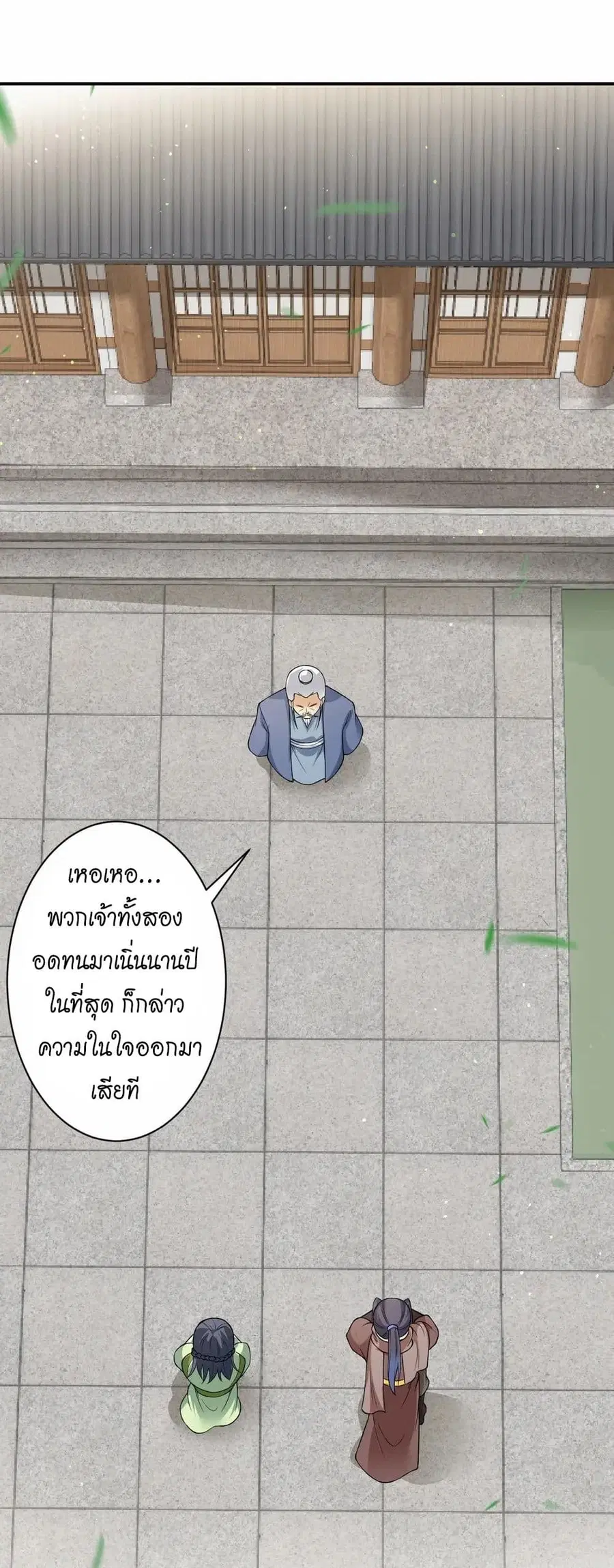 Against the Gods ตอนที่ 545 หน้า 39