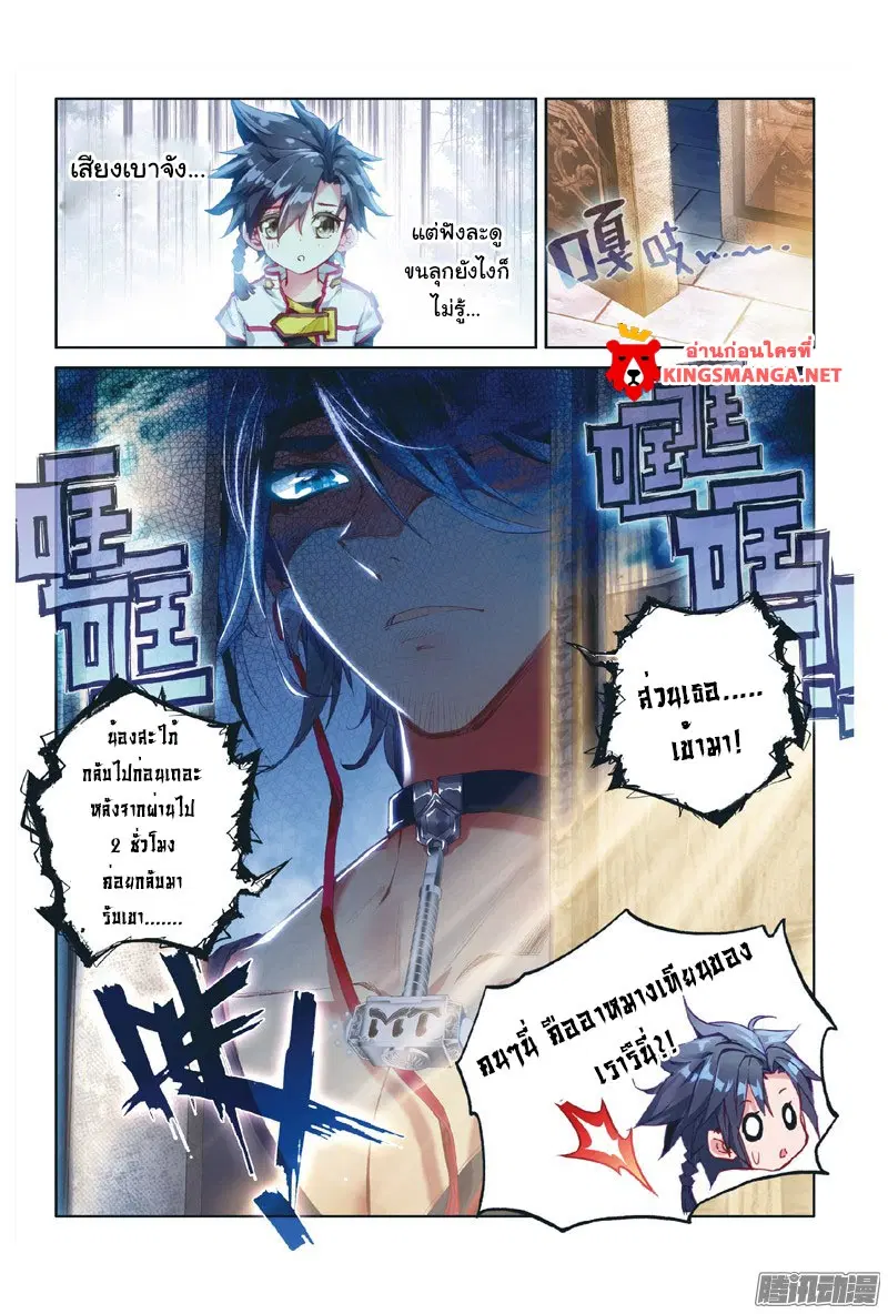 Douluo Dalu III: Longwang Chuanshuo ตอนที่ 4 หน้า 16
