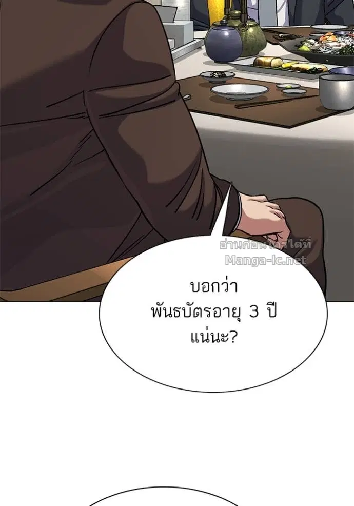 Reborn Rich ตอนที่ 141 หน้า 106