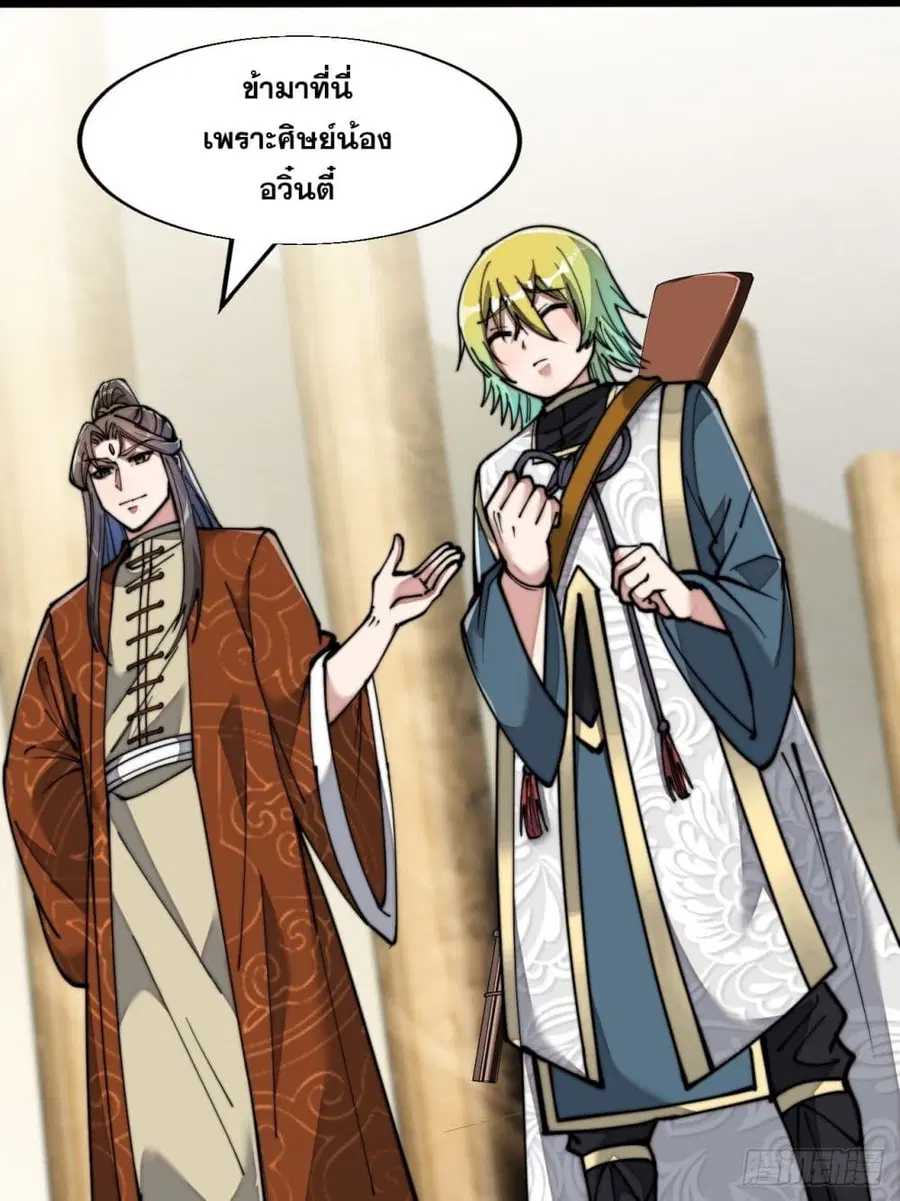 I’m Really Not the Son of Luck ตอนที่ 64 หน้า 24