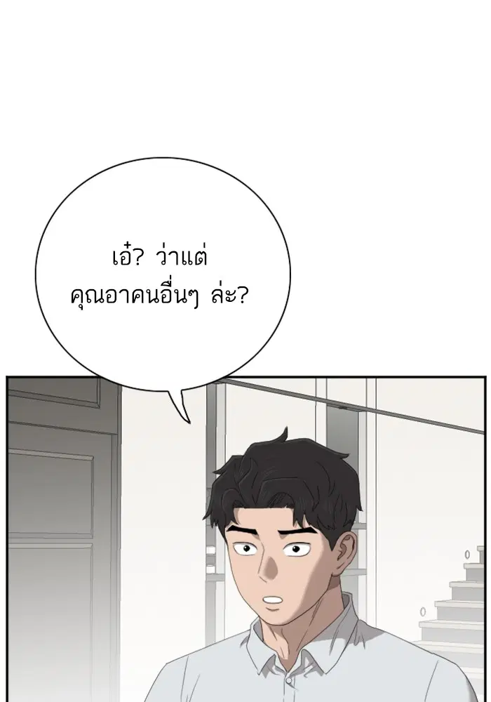 Bad Guy ตอนที่ 43 หน้า 83