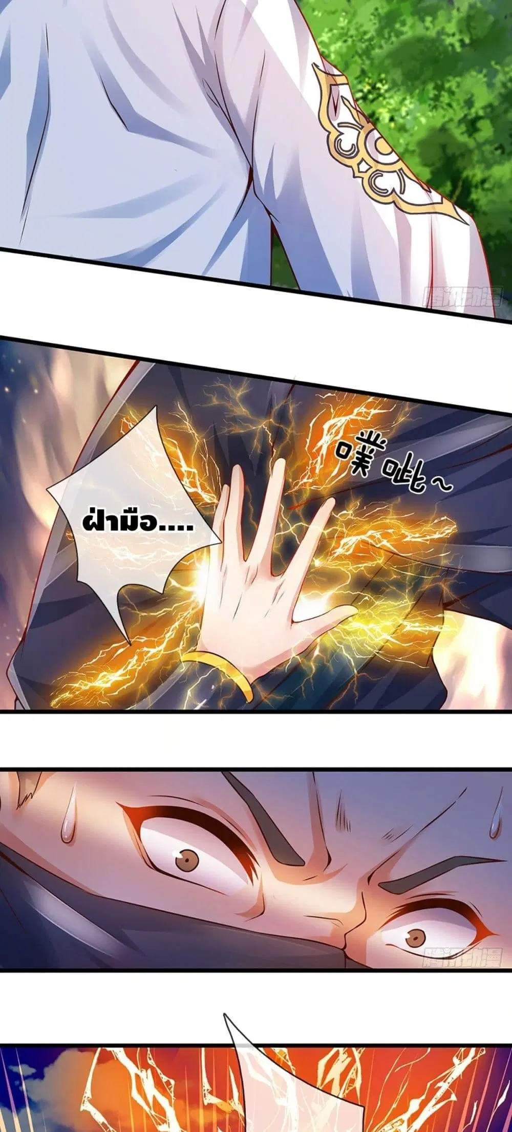 Opening to Supreme Dantian ตอนที่ 14 หน้า 5
