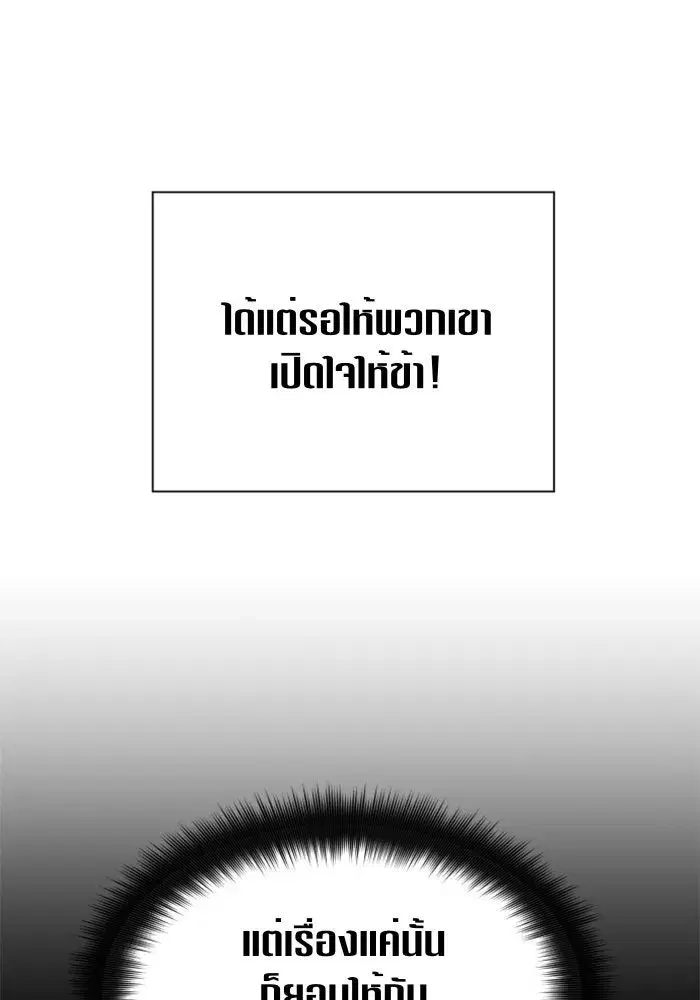 Your Throne ตอนที่ 98 หน้า 32