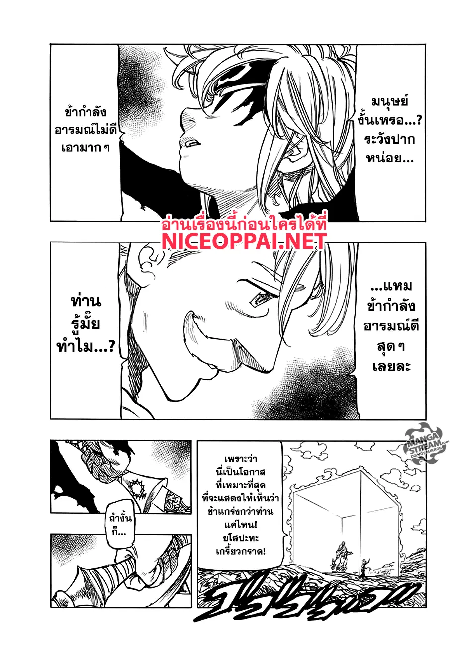 Nanatsu no Taizai ตอนที่ 231 หน้า 5