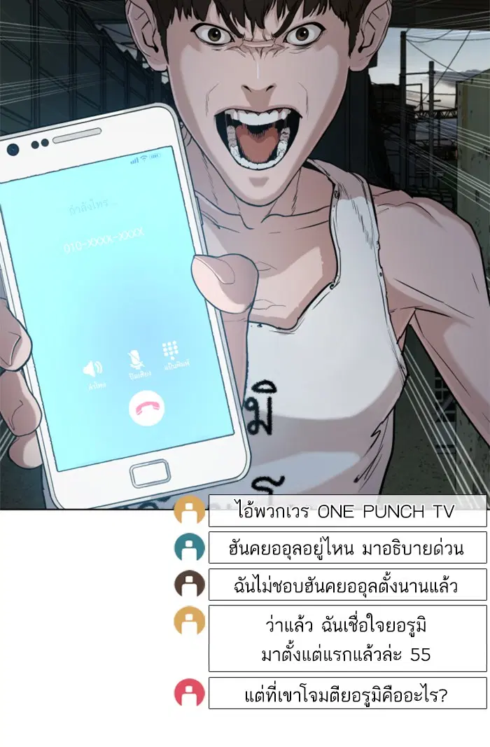 How to Fight ตอนที่ 40 หน้า 135