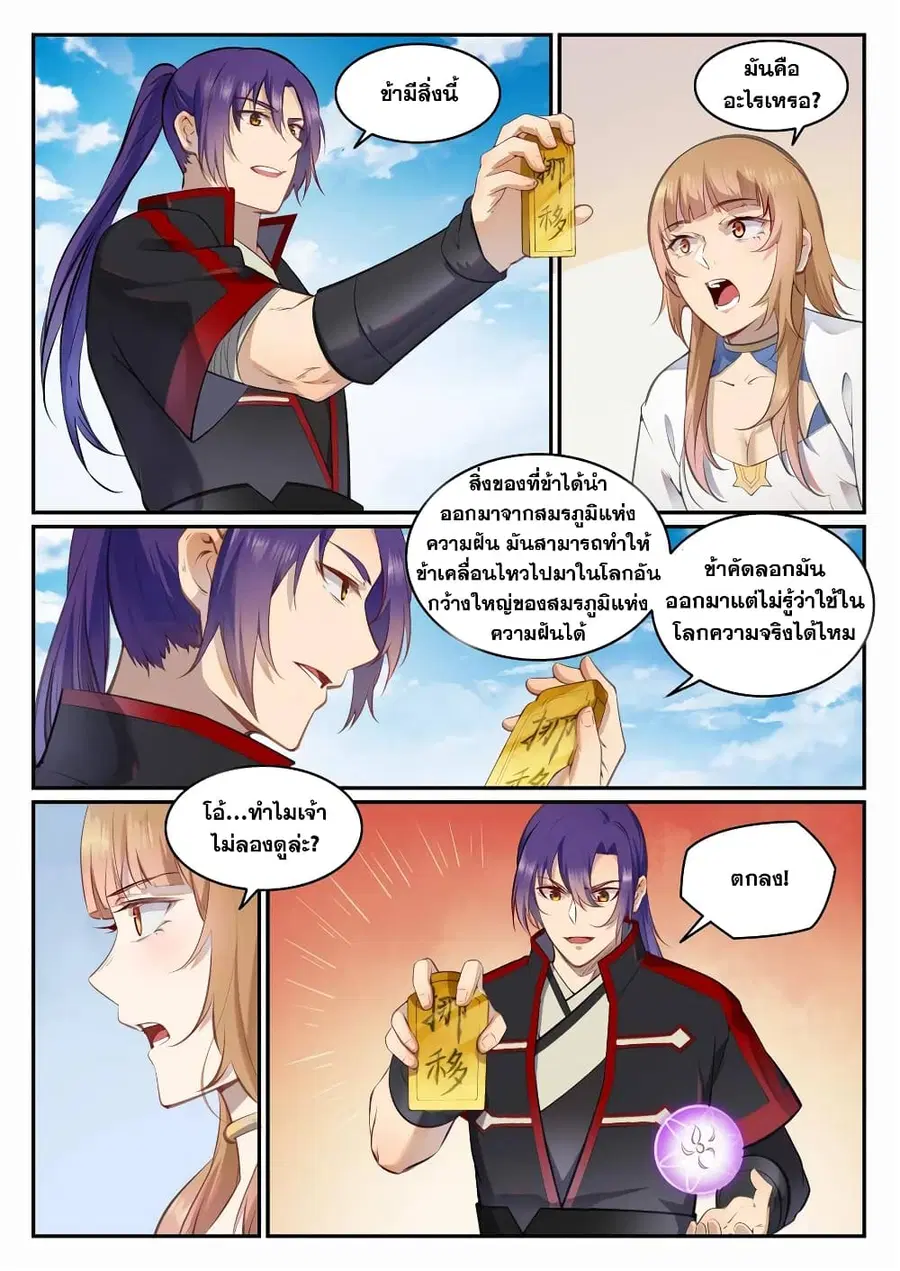 Bailian Chengshen ตอนที่ 684 หน้า 5