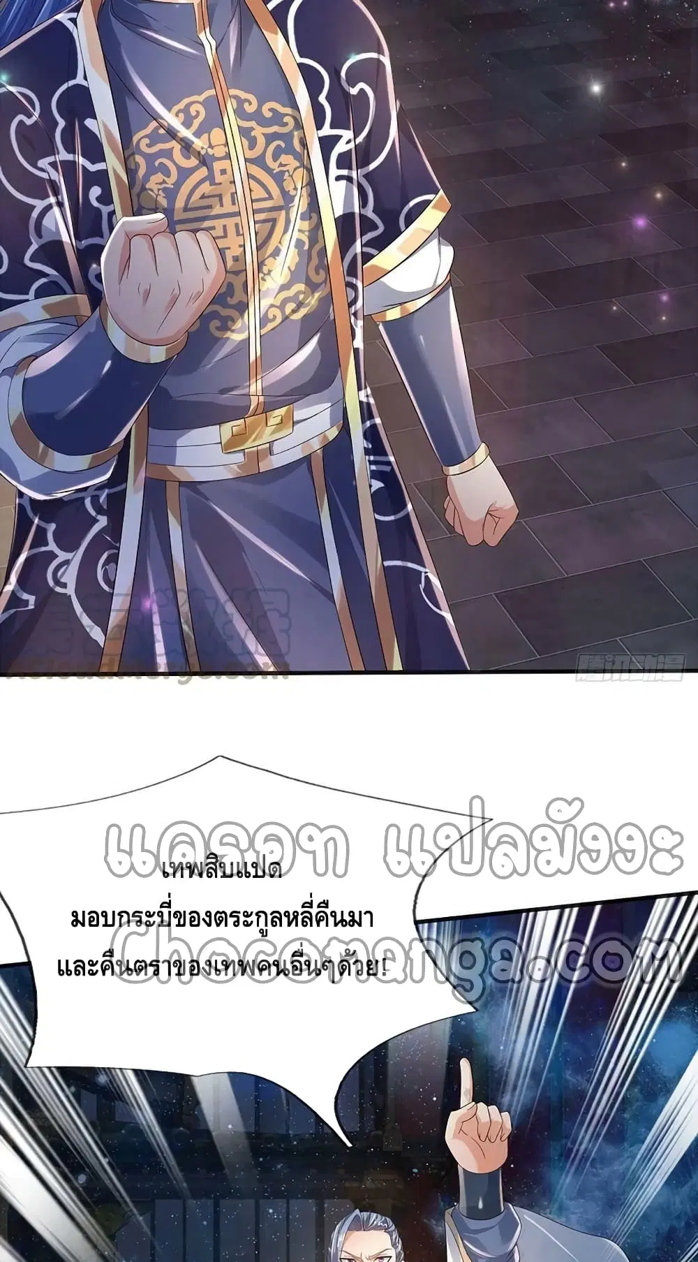 Opening to Supreme Dantian ตอนที่ 145 หน้า 7