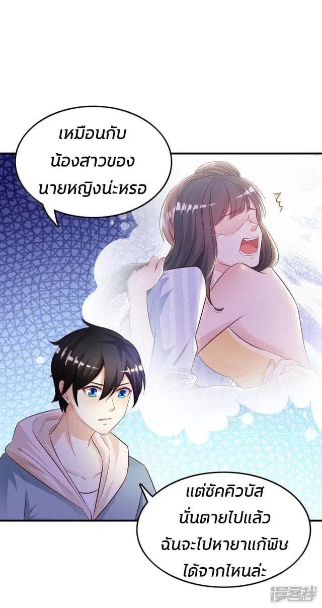 The Strongest Peach Blossom ตอนที่ 21 หน้า 20