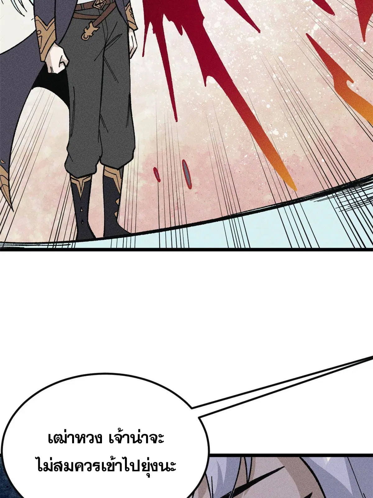 All Hail the Sect Leader ตอนที่ 173 หน้า 11