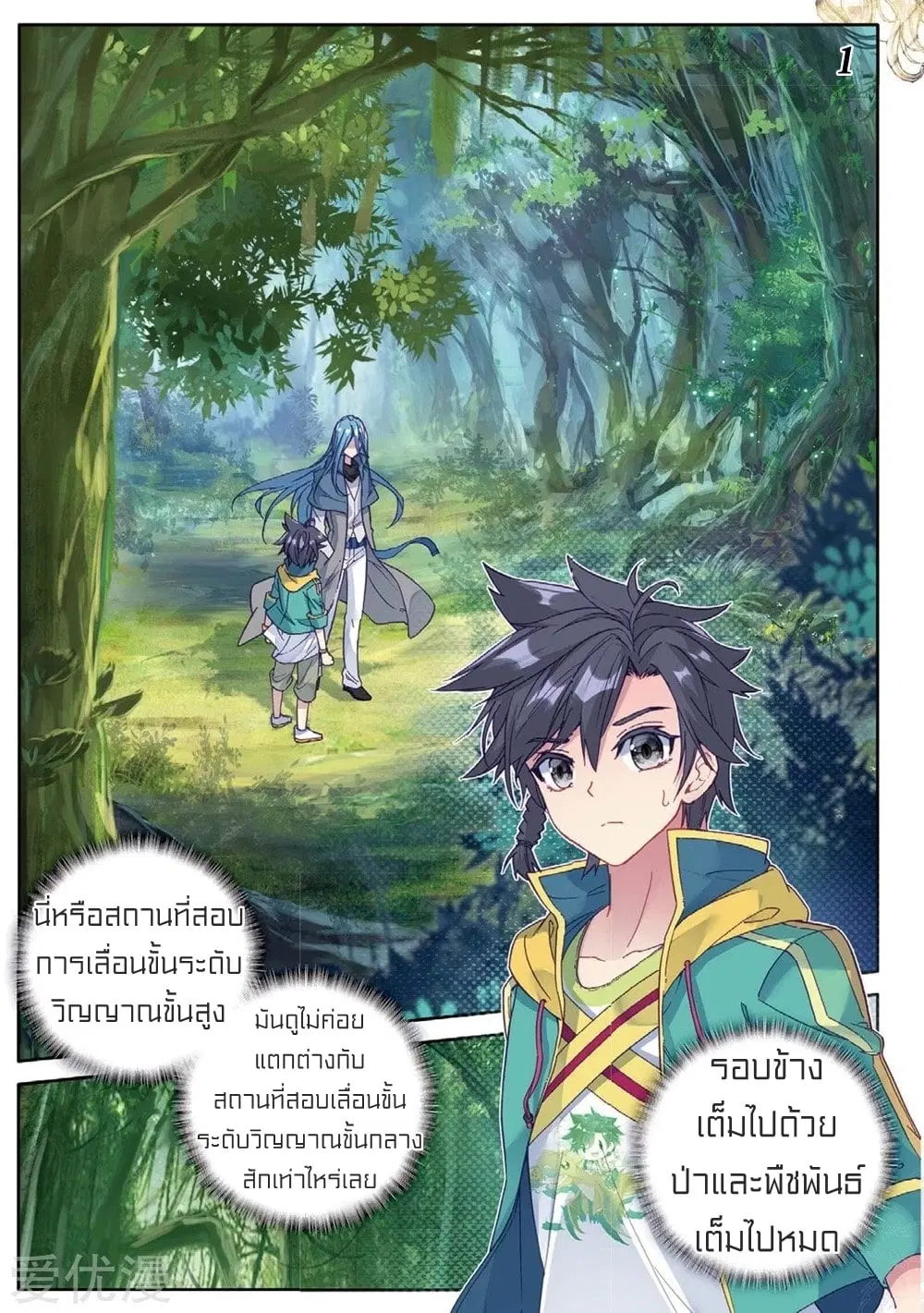 Douluo Dalu III: Longwang Chuanshuo ตอนที่ 82 หน้า 2