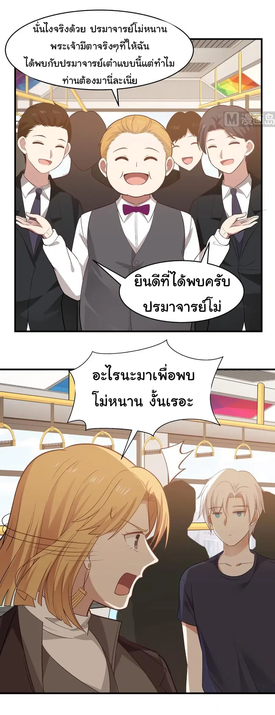 I Have a Dragon in My Body ตอนที่ 218 หน้า 11