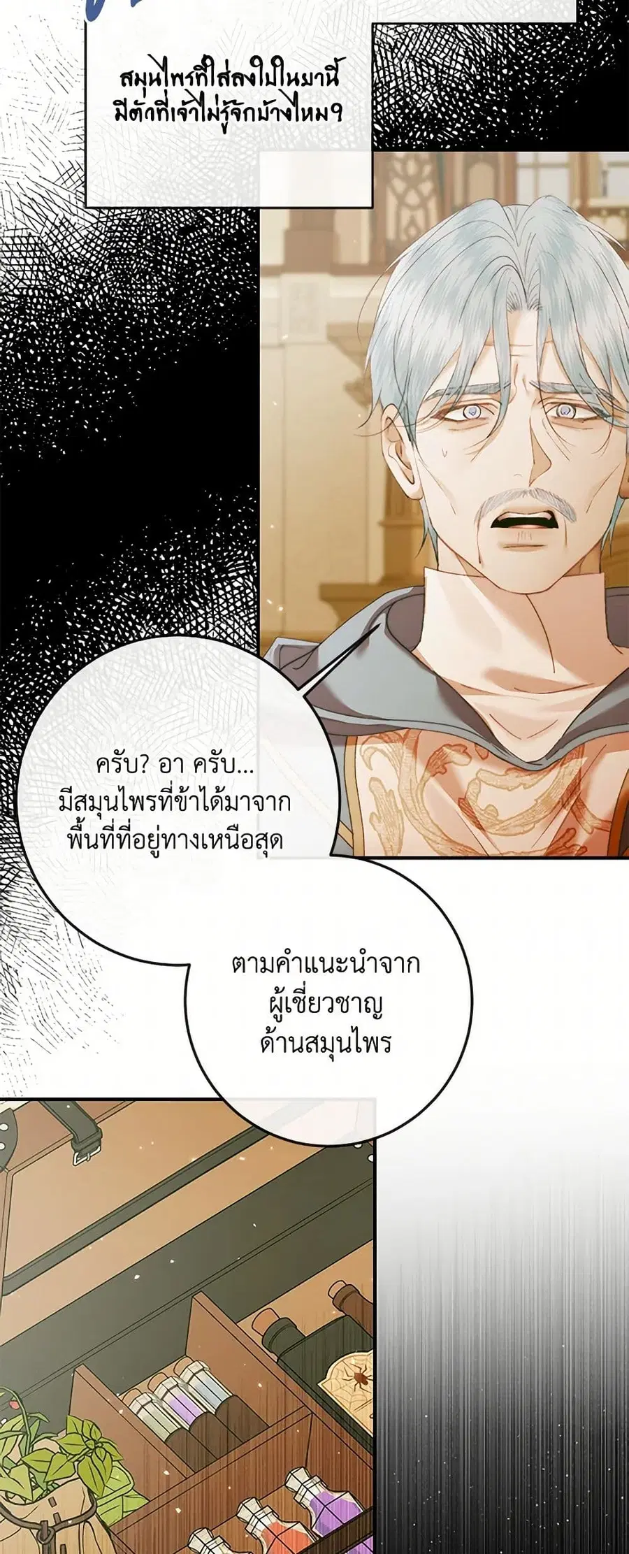 Becoming The Villain’s Family ตอนที่ 131 หน้า 4