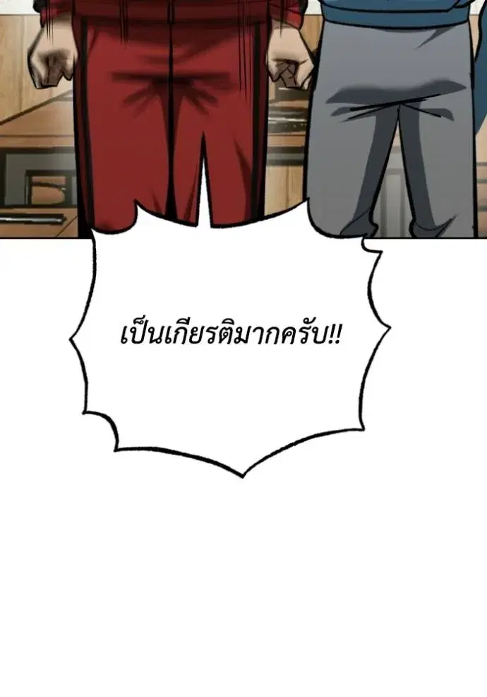 King of the Octagon ตอนที่ 135 หน้า 88