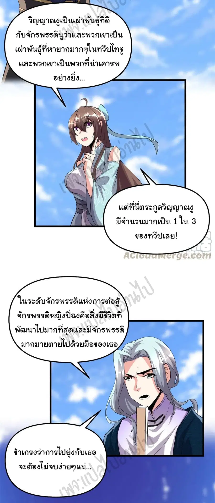 I might be A Fake Fairy ตอนที่ 203 หน้า 6