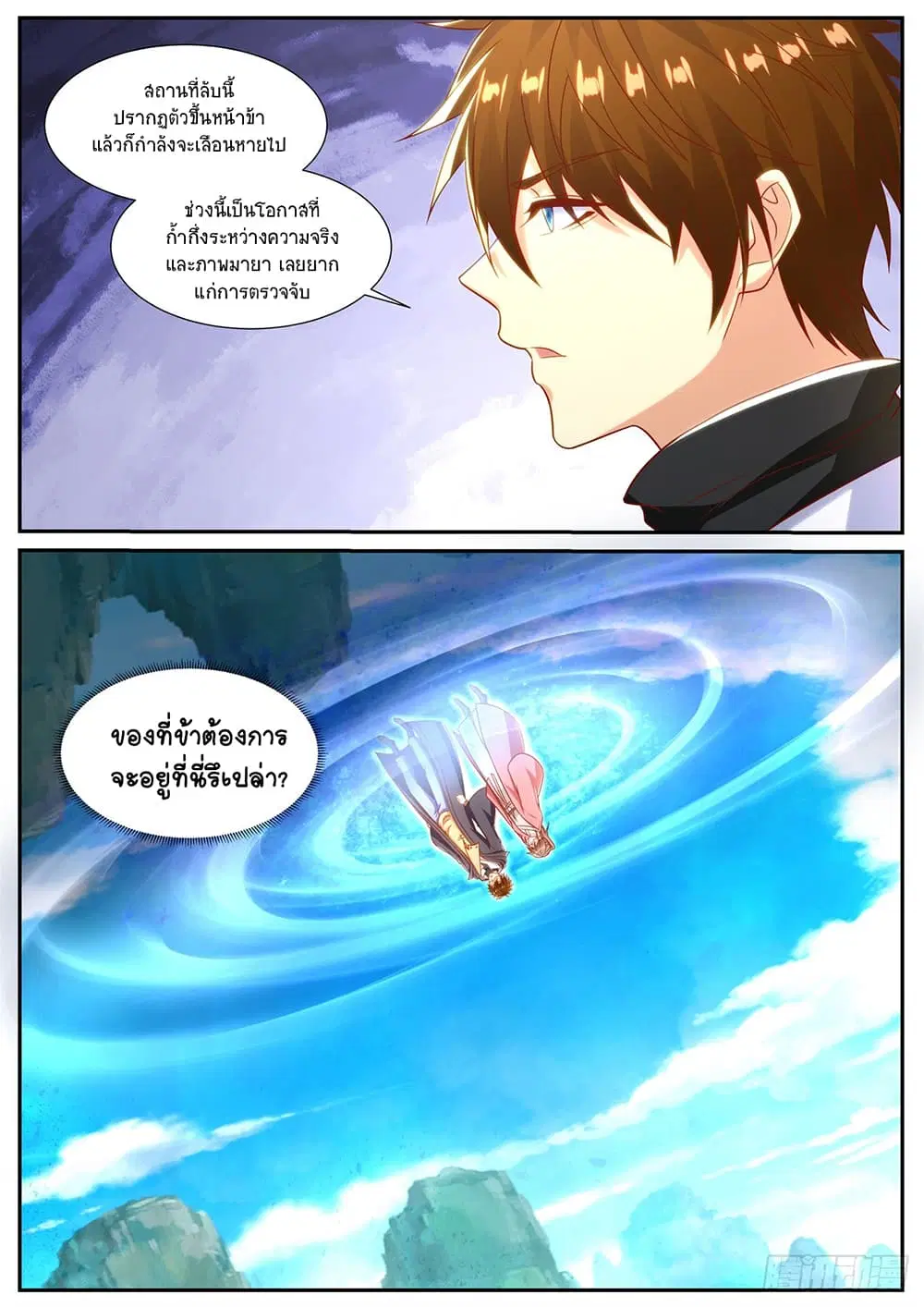 Rebirth Of The Urban Immortal Cultivator ตอนที่ 891 หน้า 9
