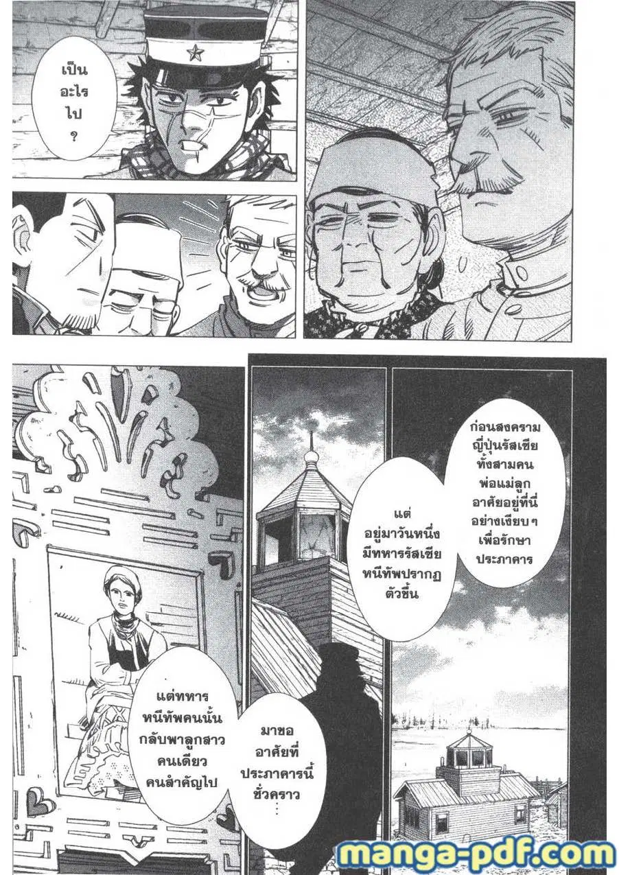 Golden Kamuy ตอนที่ 168 หน้า 13
