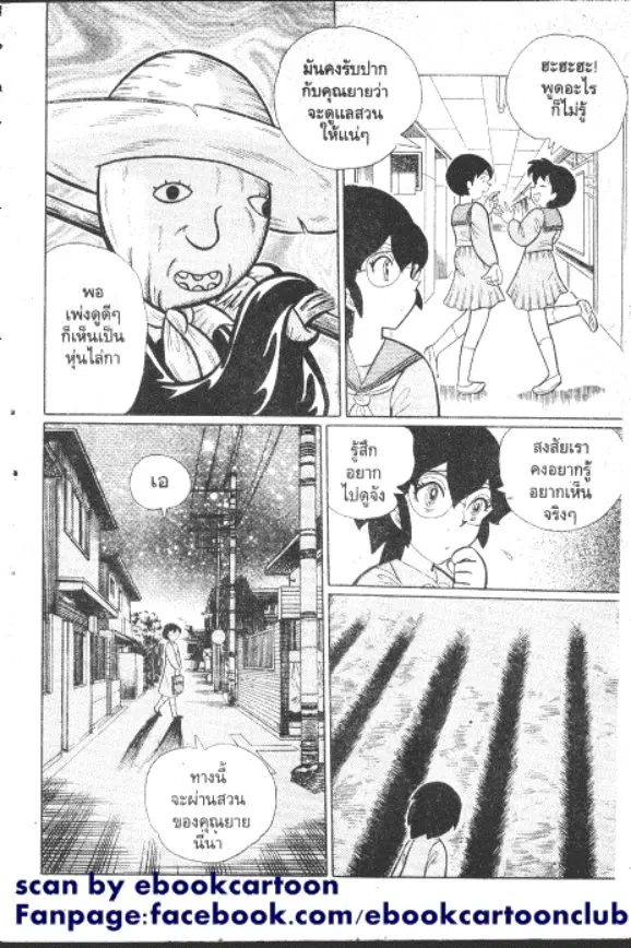 Gakkou Kaidan ตอนที่ 211 หน้า 3