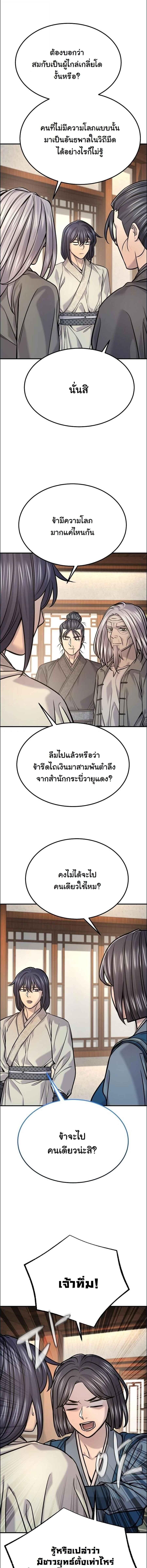 Monopolizing All Opportunities ตอนที่ 46 หน้า 8