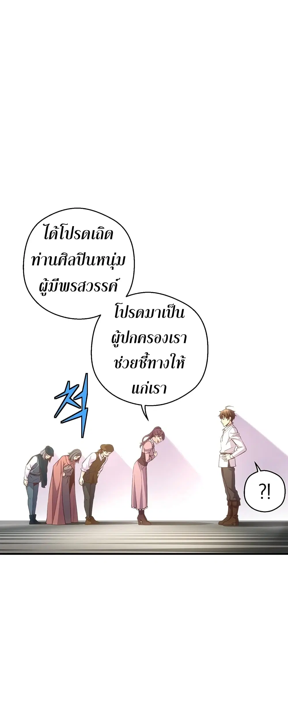 Legendary Moonlight Sculptor ตอนที่ 165 หน้า 14