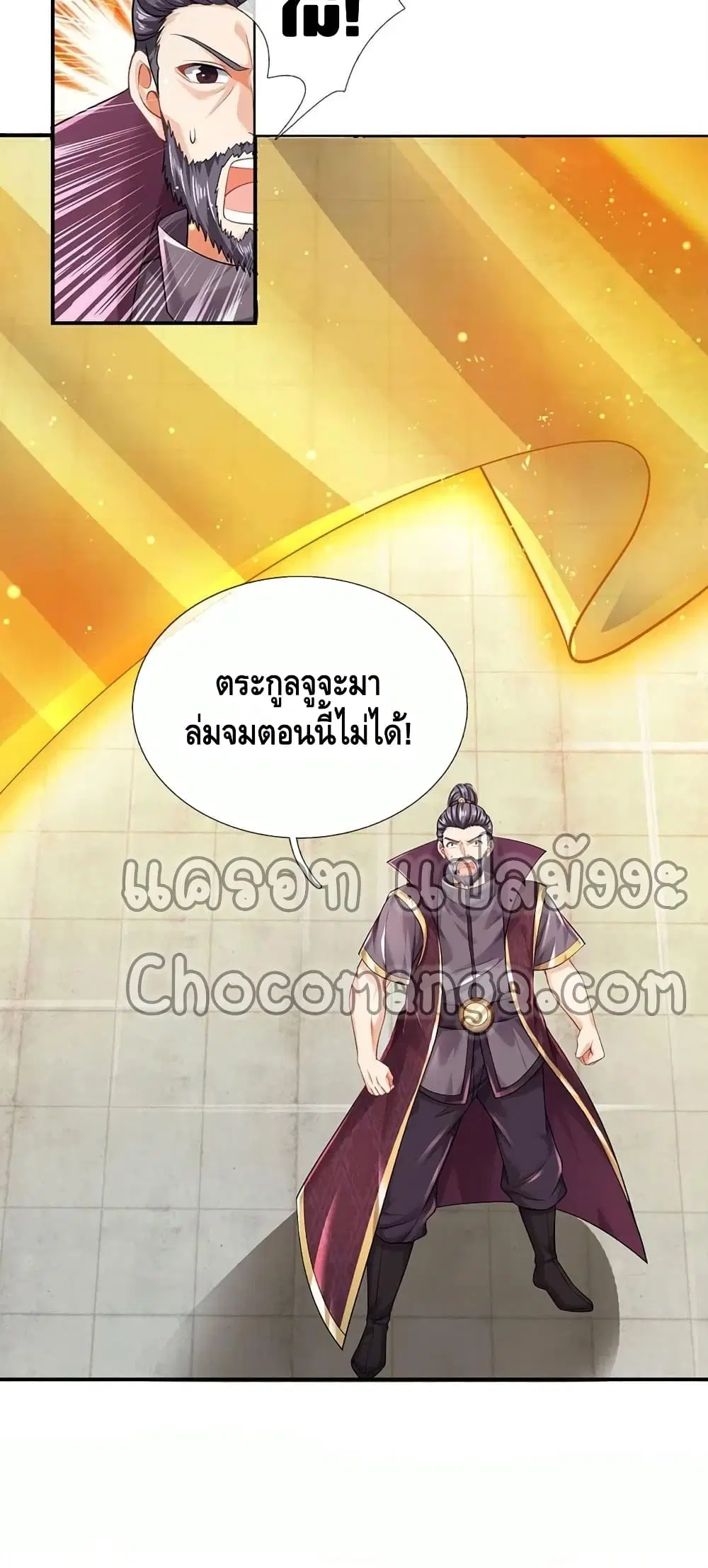 Opening to Supreme Dantian ตอนที่ 106 หน้า 25