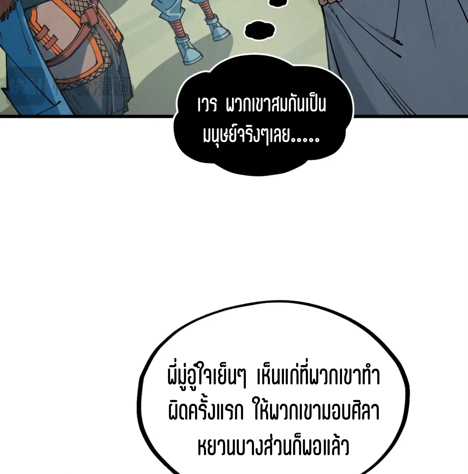 The Eternal Supreme ตอนที่ 319 หน้า 51
