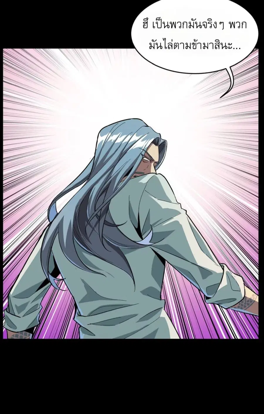 Legend of Star General ตอนที่ 116 หน้า 81